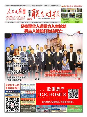 西班牙联合时报789期2017年8月30日