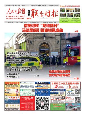 西班牙联合时报794期2017年9月16日