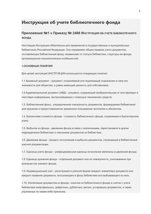 инструкция по списанию библиотечного фонда лнр инструкция по списанию библиотечного фонда лнр