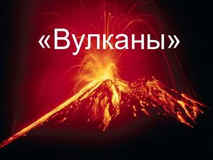 Vulkany