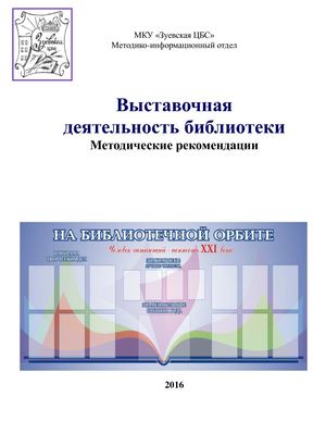 Выставочная деятельность