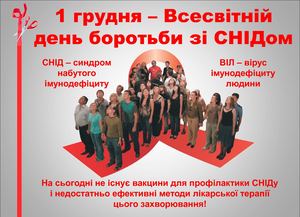 ВІЛ,СПІД