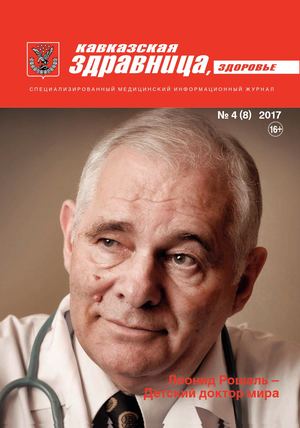 Кавказская здравница - здоровье № 4 (8) 2017