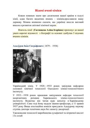 химики