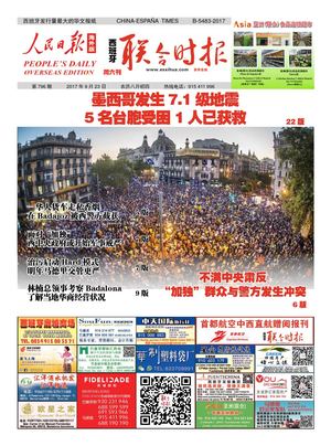 西班牙联合时报796期2017年9月23日