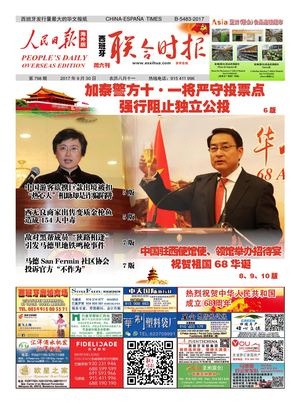 西班牙联合时报798期2017年9月30日