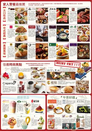 台北信義新光三越 美食地圖