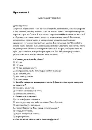 анкета для детей