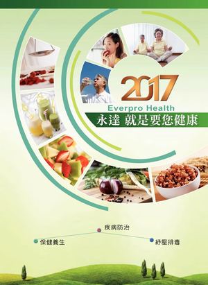 永達就是要您健康20171204