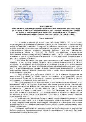 Положение об оплате труда