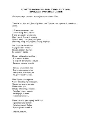Конкурсно пізнавальна ігрова програма Нащадки козацької слави