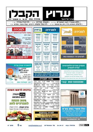 ערוץ הקבלן גיליון 1922 מתאריך 04 09 17 (1)