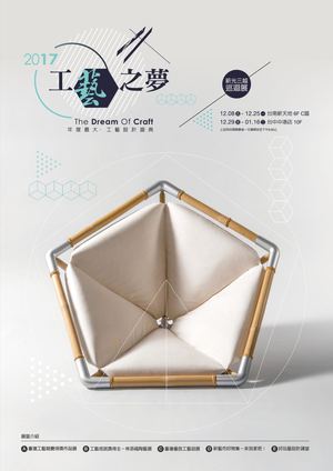 【台南新天地】-工藝之夢Edm