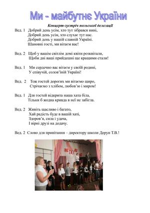 My Maybutnje Ukrajiny