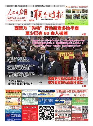 西班牙联合时报806期2017年10月28日