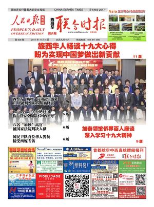 西班牙联合时报808期2017年11月4日