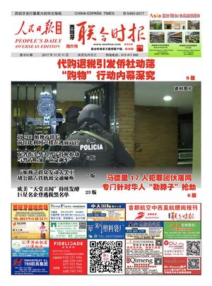 西班牙联合时报810期2017年11月11日