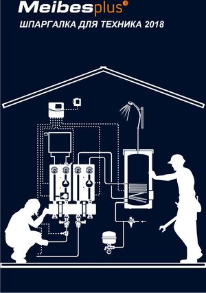 Meibes Shpargalka Technika 2018 Web
