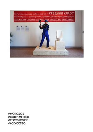 Молодое российское искусство