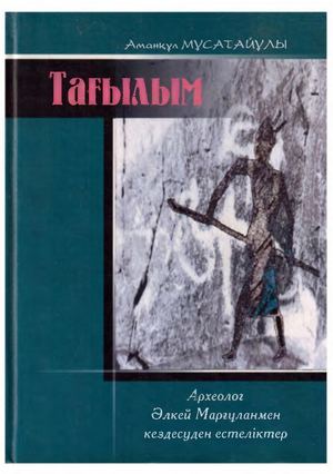 Тағылым А. Мұсатаев.