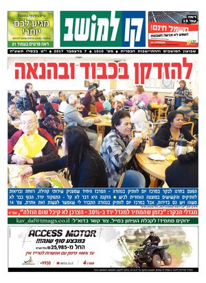 קו למושב 0712