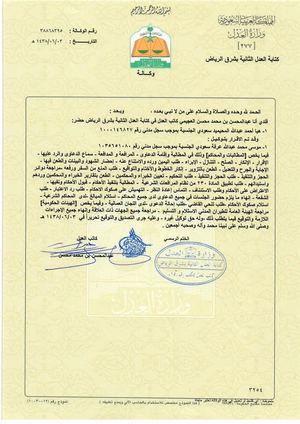 هيا احمد المحيميد - موسى محمد بن عرفه (4).