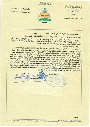 هيا احمد المحيميد -ذكرى محمد القرني.