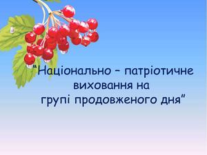 ПРЕЗЕНТАЦІЯ НА ПЕДАГОГІЧНУ РАДУ КОМАРИНЕЦЬ І В Power Point