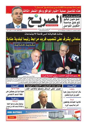 يومية الصريح العدد 447