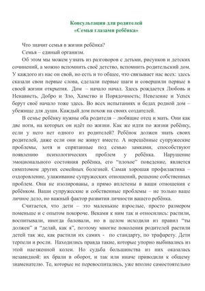консультация о семье.