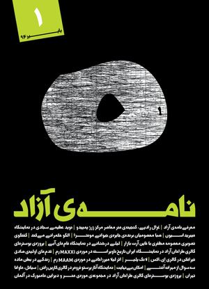 (Persian) Nameye Azad,  1st Issue,  Fall 2015