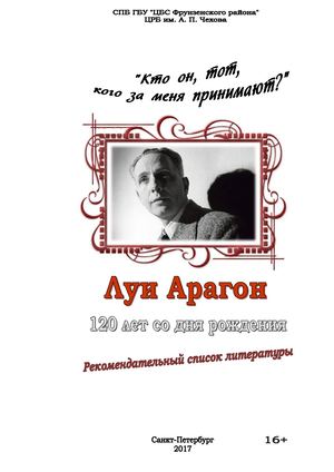 Луи Арагон