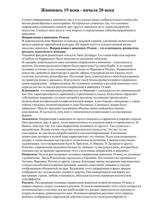 Живопись 19-начала 20 века