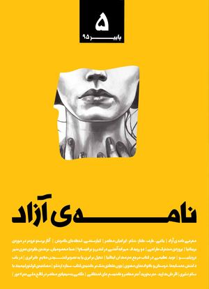 (Persian) Nameye Azad, 5th Issue, Fall 2016