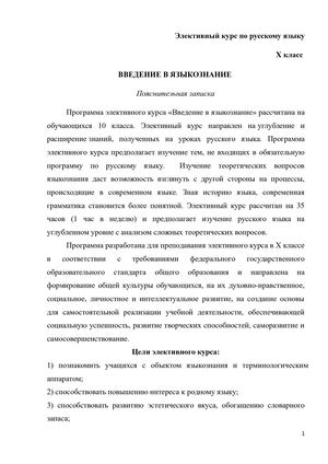 Программа электива