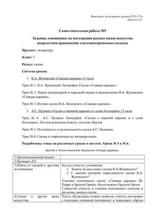 Самостоятельная работа №5