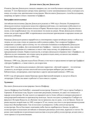 Книги Дональдсон