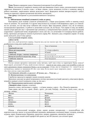 5 клас - Знак м'якшення