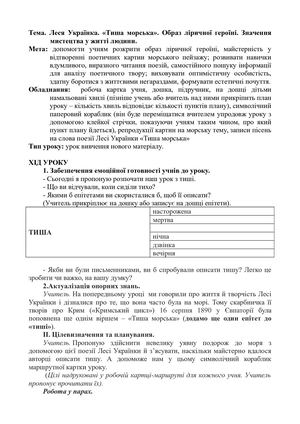 Леся Українка. «Тиша морська»