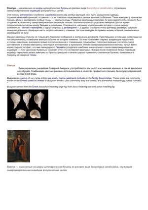 вампум бусины