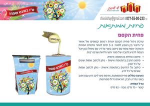 קטלוג מוצרים לט"ו בשבט