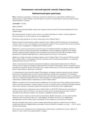 Знакомимся с местной прессой: библиотечный урок