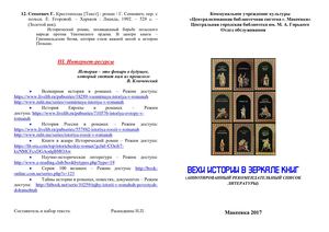 Вехи истории в зеркале книг