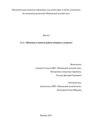 Поторочина.