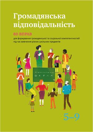 Громадянська відповідальність