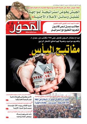 El Mihwar N° 15892 Du 12 12 2017