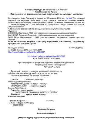 Йовенко Світлана МАТЕРІАЛ В РОБОТІ Частина 2 Бібліографія