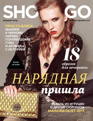 SHOP&GO Иркутск Декабрь 2017