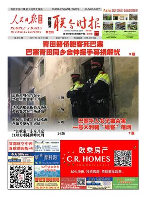 西班牙联合时报819期2017年12月13日