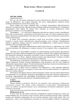 Зеланд — игра по вашим правилам